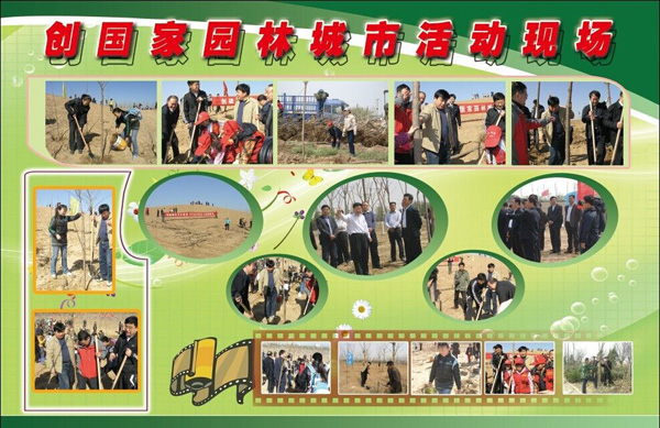 創國家園林城市活動